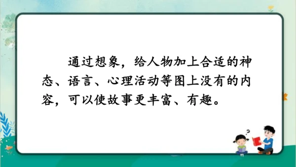 【名师课件】部编版语文二年级上册 口语交际：看图讲故事《父与子》 课件