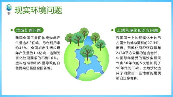 绿色扁平低碳生活从我做起带内容PPT模板