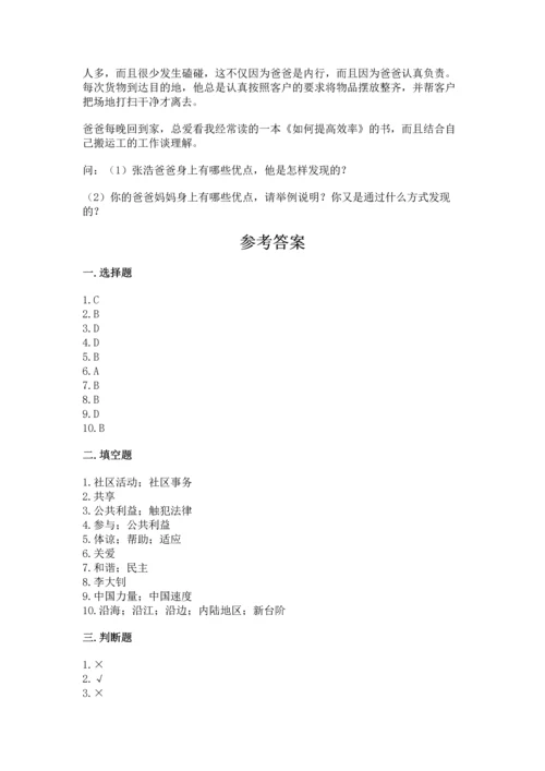 五年级下册道德与法治期末测试卷及答案【典优】.docx