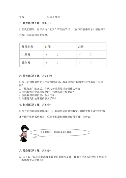 二年级上册道德与法治 期中测试卷及答案【典优】.docx