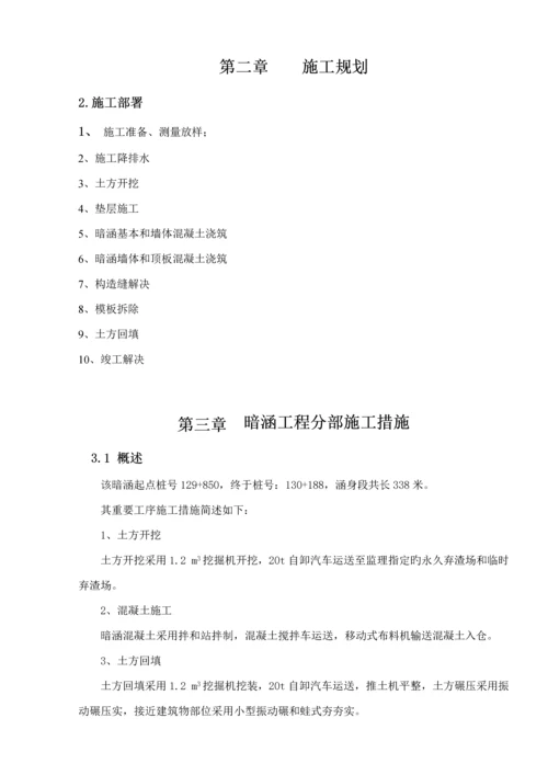 暗涵专项综合施工专题方案.docx