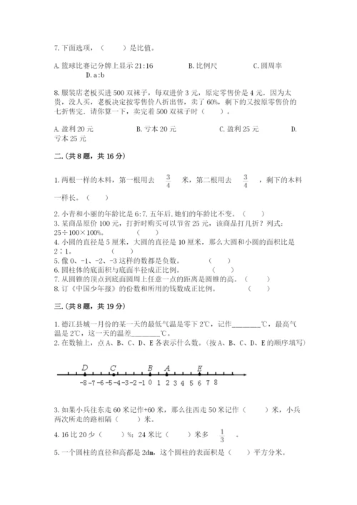 人教版六年级数学小升初试卷附参考答案【综合卷】.docx