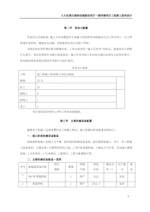 某挡墙项目工程施工组织设计.docx