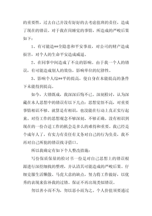 工作犯错个人检讨书