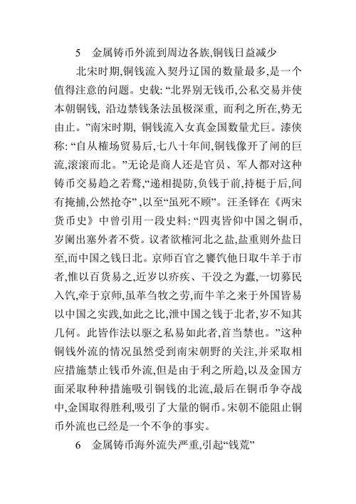 简析宋代钱荒产生原因