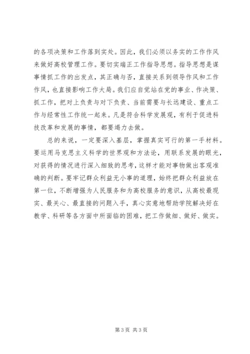 坚持走群众路线心得.docx