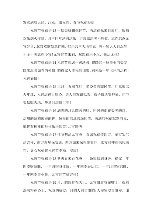 牛年祝元宵节愉快的短信祝福语