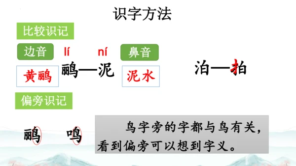15 《古诗二首》（第二课时）——《绝句》-二年级下册统编版