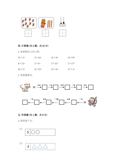 小学一年级上册数学期末测试卷附参考答案ab卷.docx