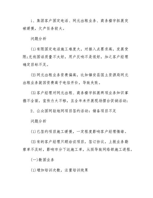 XX年中国电信分部门年终总结
