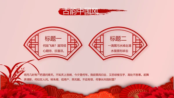 红色喜庆中国传统婚礼文化动态PPT模板
