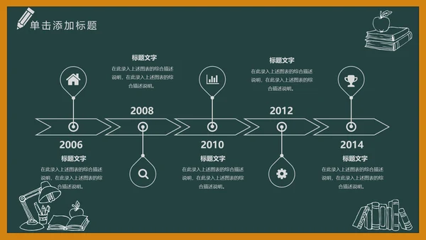 黑板风开学典礼梦想启航新学期开学班会PPT模板