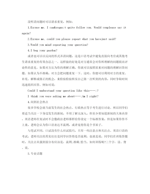 精编之考研复试英语自我介绍范文5篇.docx