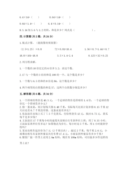人教版五年级上册数学期末考试试卷含完整答案【全优】.docx