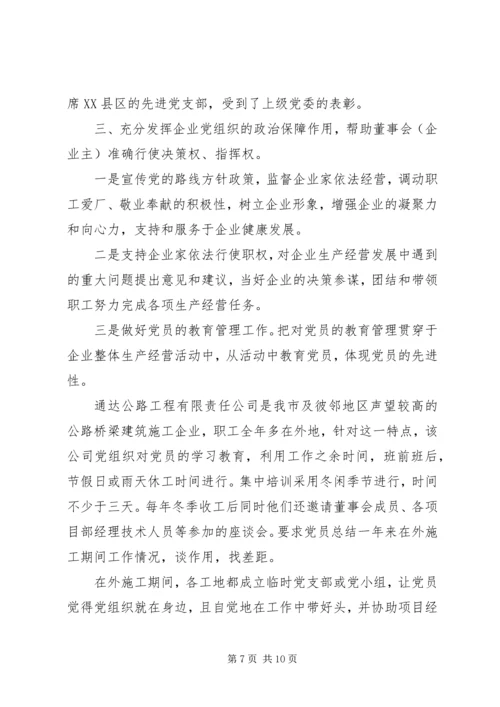 开创非公有制企业党建工作新局面.docx