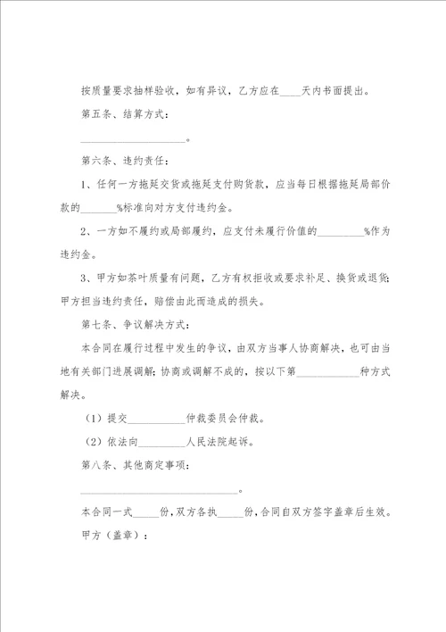 权威整理,茶叶销售合同范本3篇