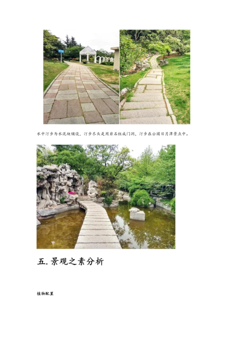 公园调研研究报告学生作业.docx