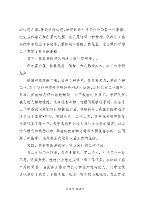 副院长竞聘演讲稿 (2).docx