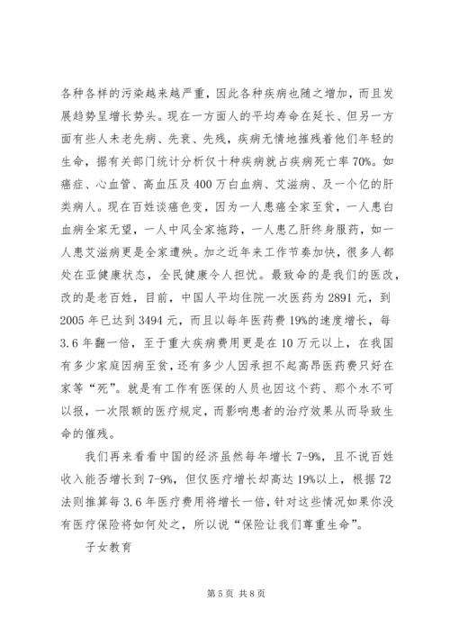 保险的意义与功用 (5).docx