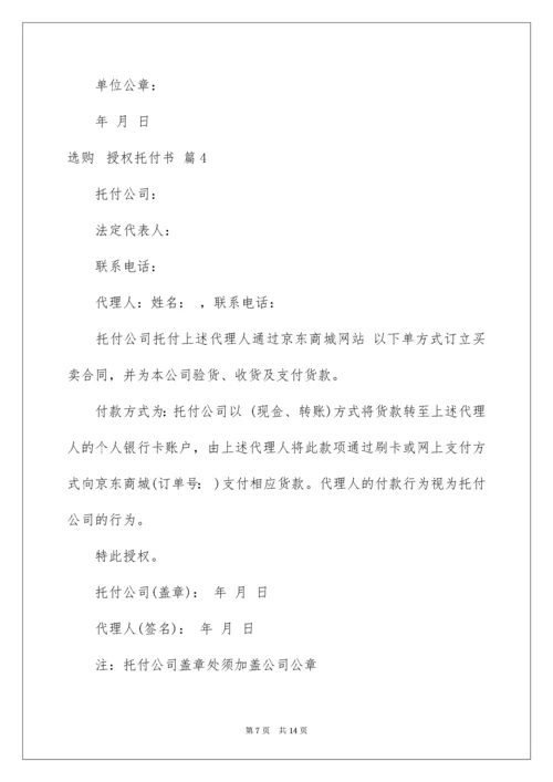 采购授权委托书.docx