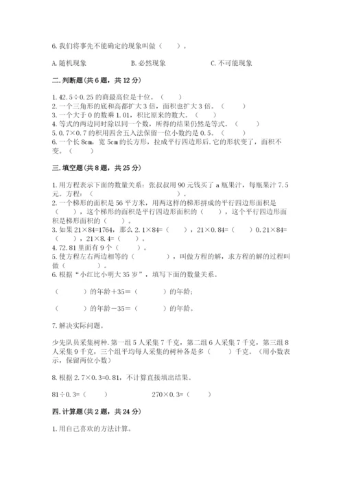 人教版五年级上册数学期末测试卷（夺冠）word版.docx