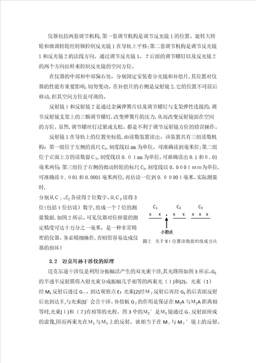 实验一迈克尔逊干涉仪的调整及应用