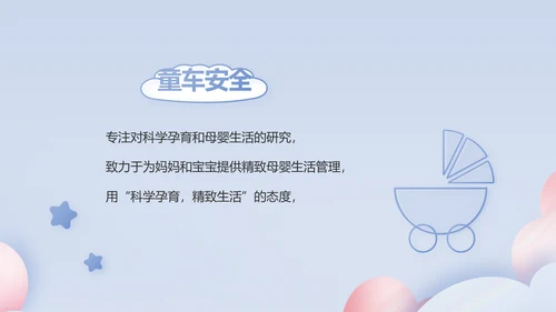 蓝色创意科学家庭育儿母婴动态PPT
