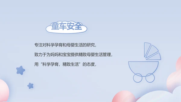 蓝色创意科学家庭育儿母婴动态PPT