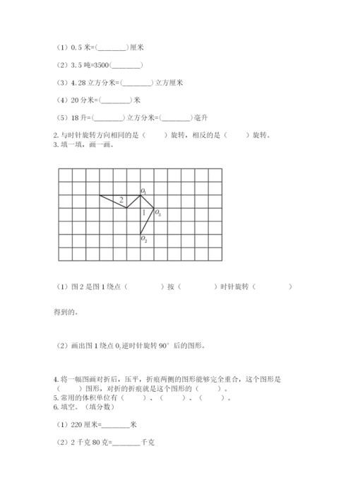 人教版数学五年级下册期末测试卷附答案【完整版】.docx