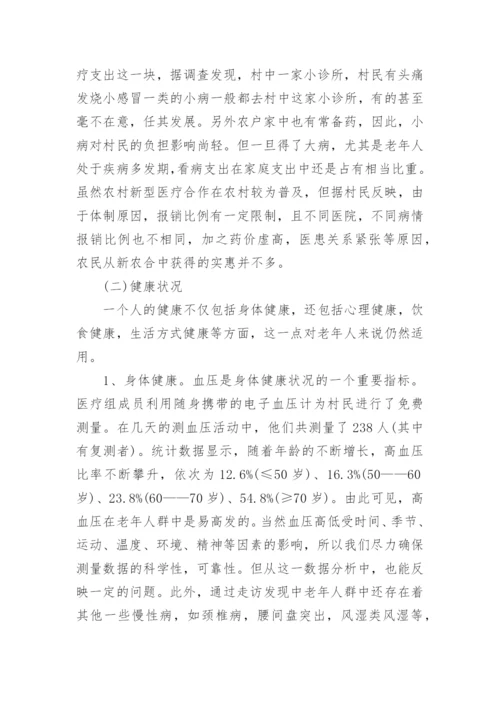 老年人需求调研报告.docx