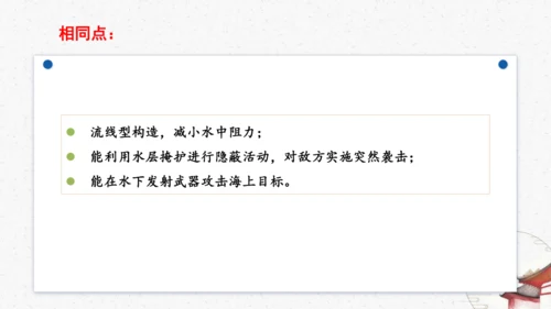 名著导读《海底两万里》教学课件-(同步教学)统编版语文七年级下册名师备课系列