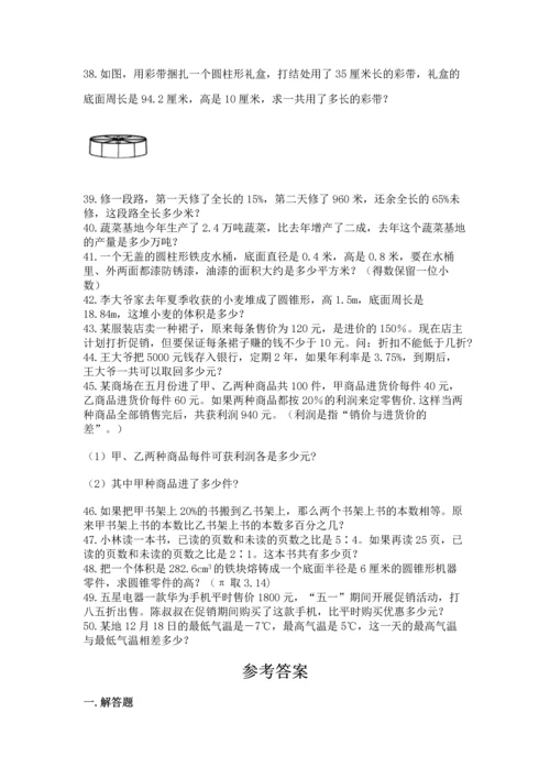 六年级小升初数学解决问题50道带答案下载.docx