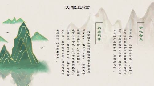 中国风立春通用PPT模板