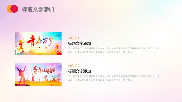 团委共青团志愿者青年青春正能量PPT模板