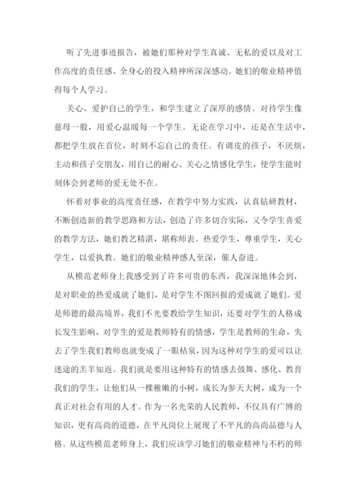 教师作风建设学习心得十篇.docx