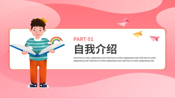 卡通粉色班干部大队委竞选动态通用PPT模板