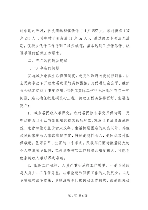 全县城乡低保情况汇报.docx