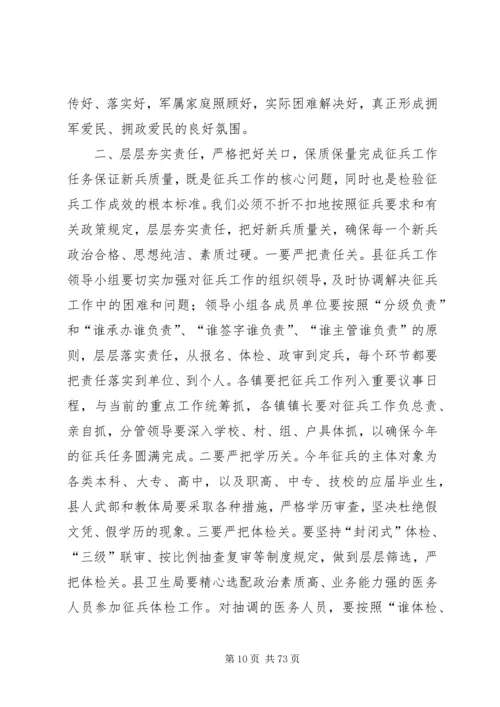 副县长在全县武装工作会上的讲话_1.docx