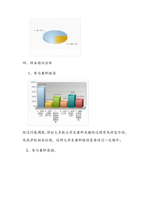 大学生课外兼职情况问卷调查分析报告.docx