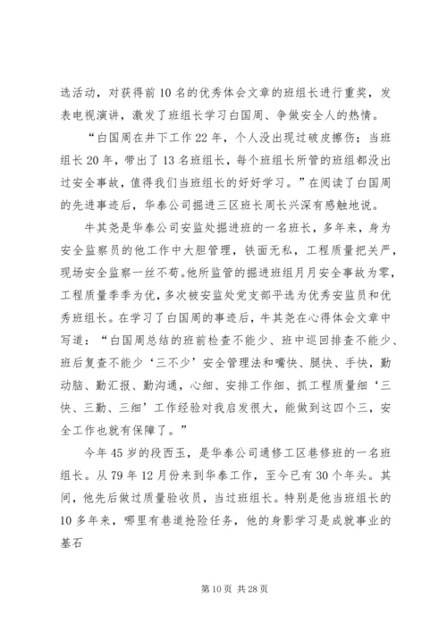 学习白国洲管理法心得体会.docx