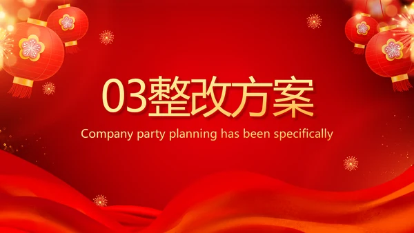 红色喜庆公司联欢晚会年会策划动态PPT模板