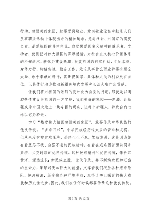 热爱伟大祖国建设美好家园计划 (3).docx