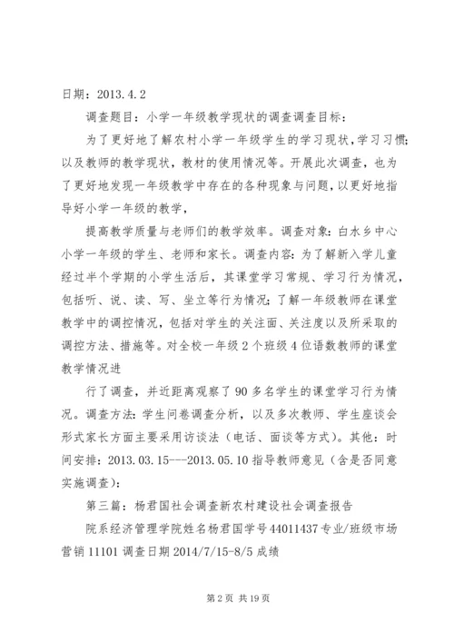 赖志君社会调查方案表.docx