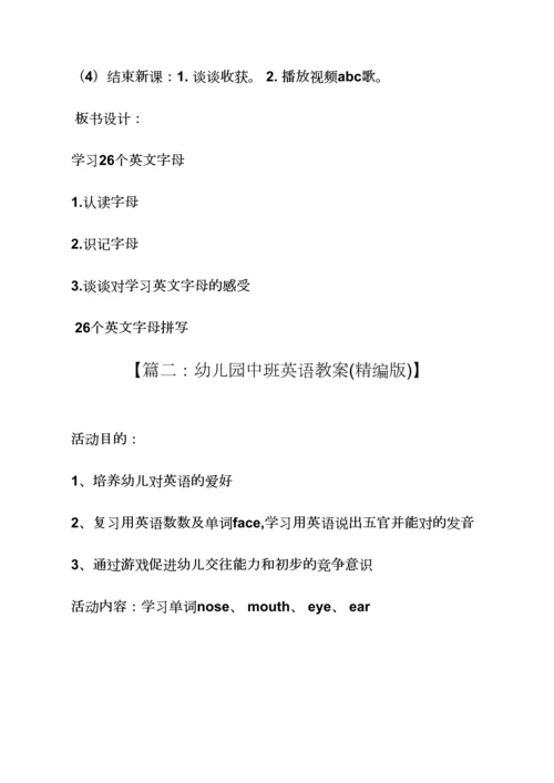 幼儿园英文字母教案.docx