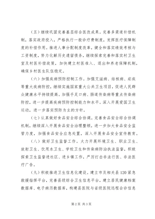 有关卫生局工作计划范文.docx