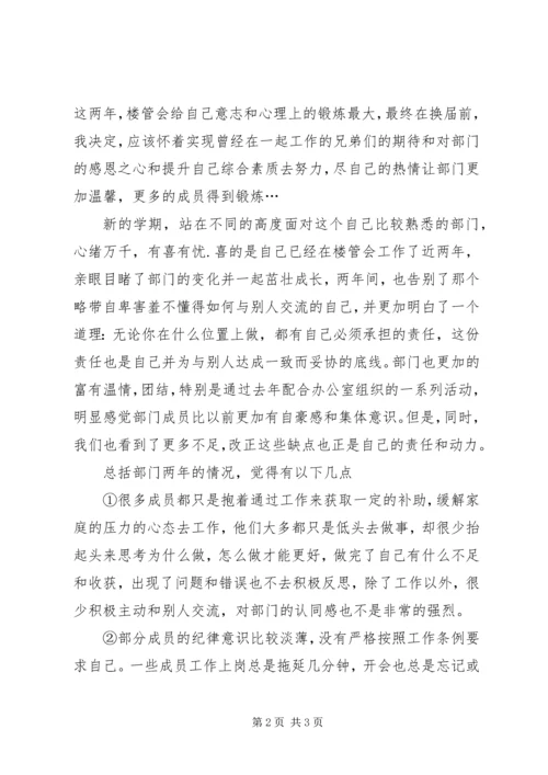 楼管会工作计划 (2).docx