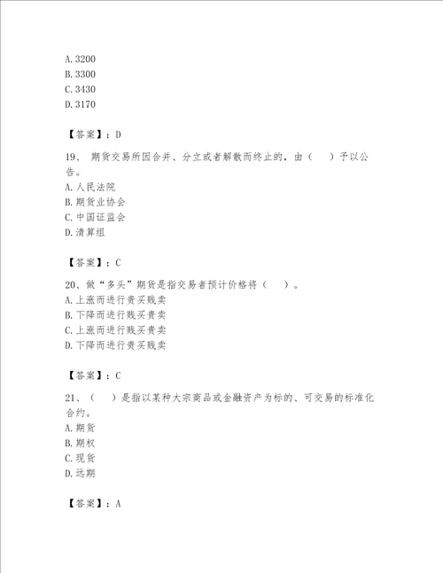 2023期货从业资格期货基础知识题库有答案