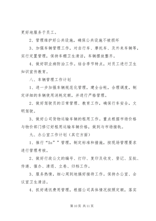 年综合办公室工作计划范文.docx