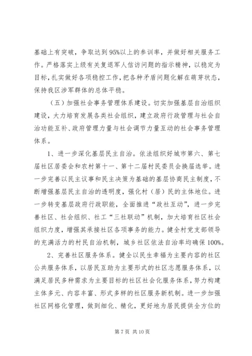 民政局“十三五”规划调研报告.docx