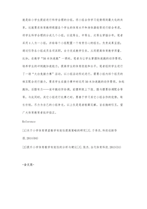 试分析提升小学体育教学的有效性策略刘兴余慧.docx